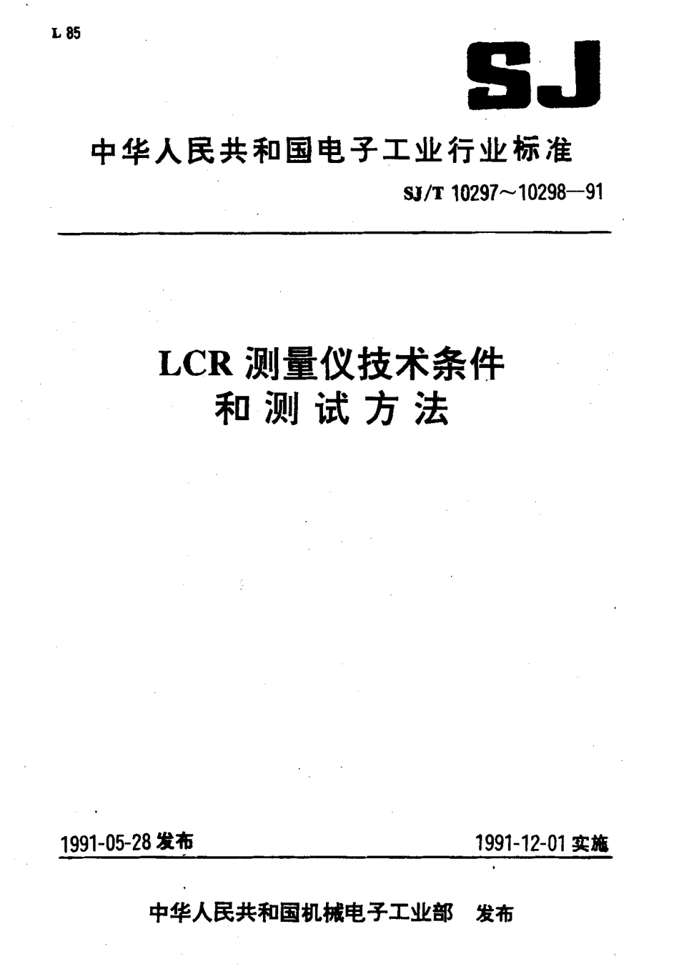 SJT 10297-1991 LCR测量仪技术条件.pdf_第1页
