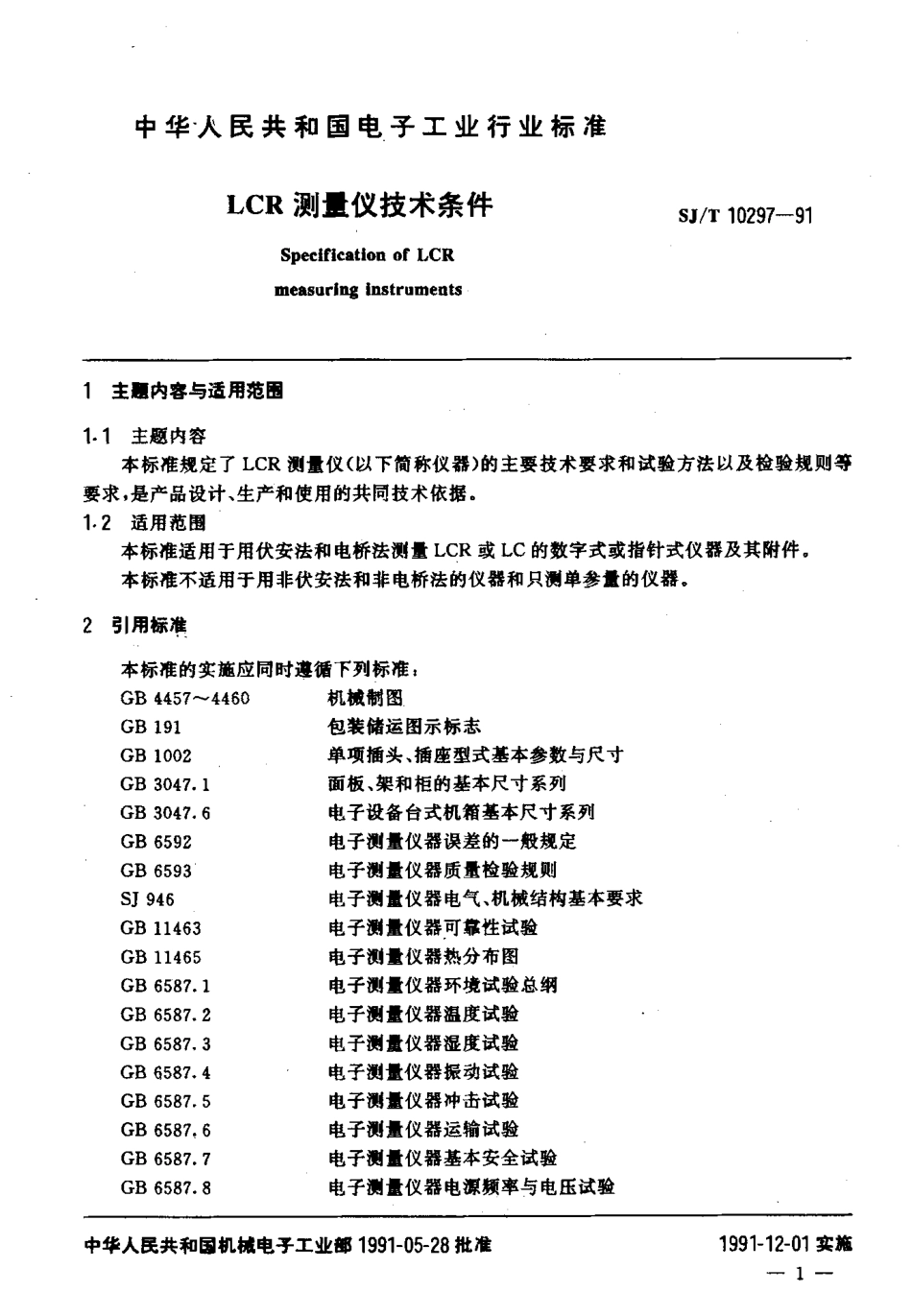 SJT 10297-1991 LCR测量仪技术条件.pdf_第2页