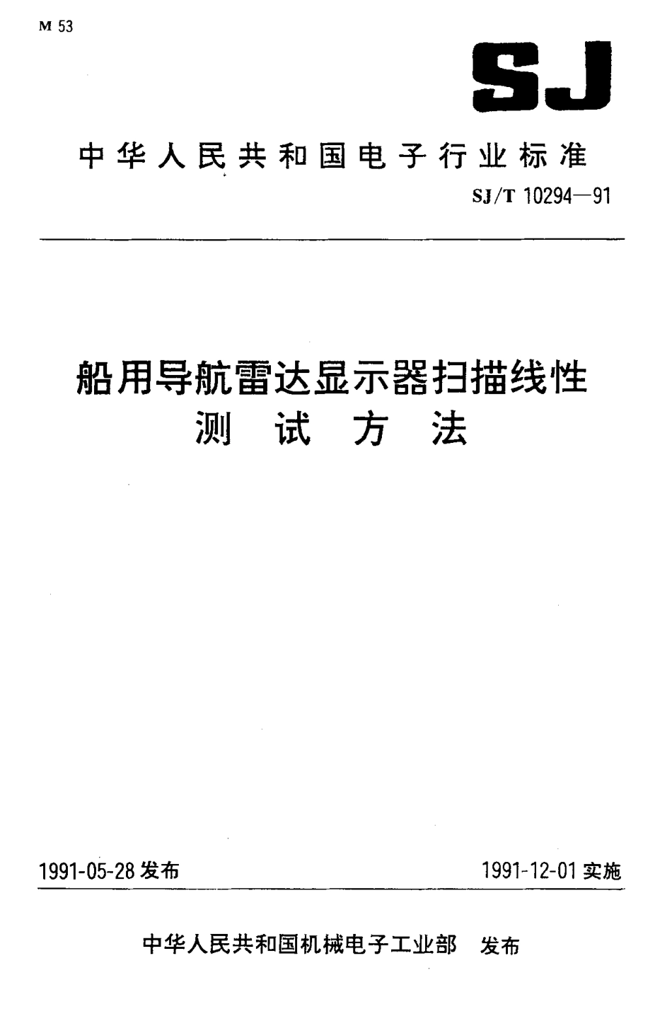 SJT 10294-1991 船用导航雷达显示器扫描线性测试方法.pdf_第1页