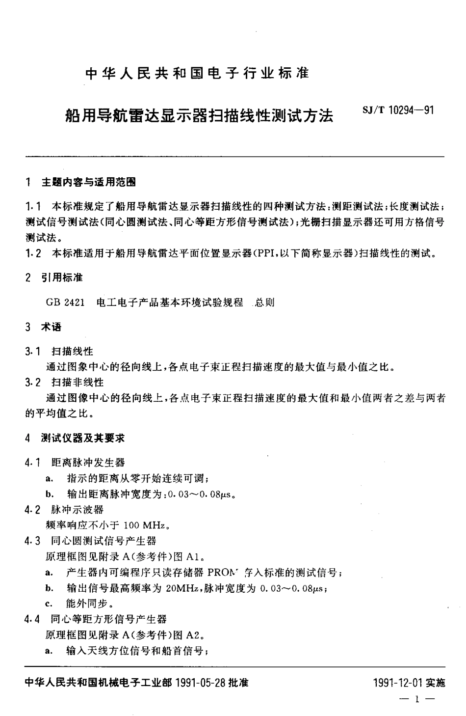 SJT 10294-1991 船用导航雷达显示器扫描线性测试方法.pdf_第2页