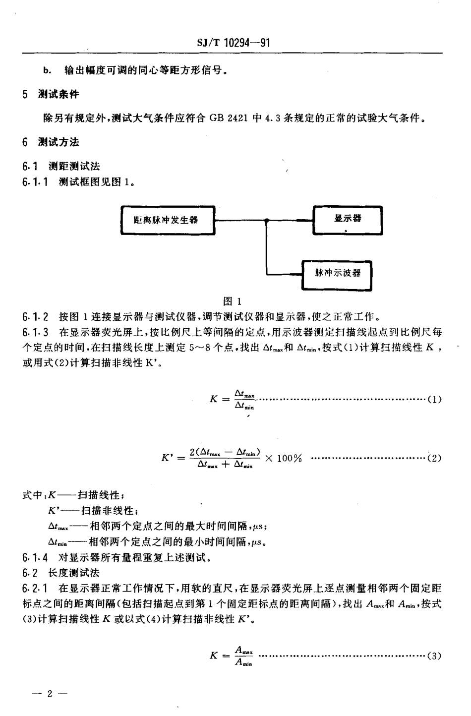 SJT 10294-1991 船用导航雷达显示器扫描线性测试方法.pdf_第3页