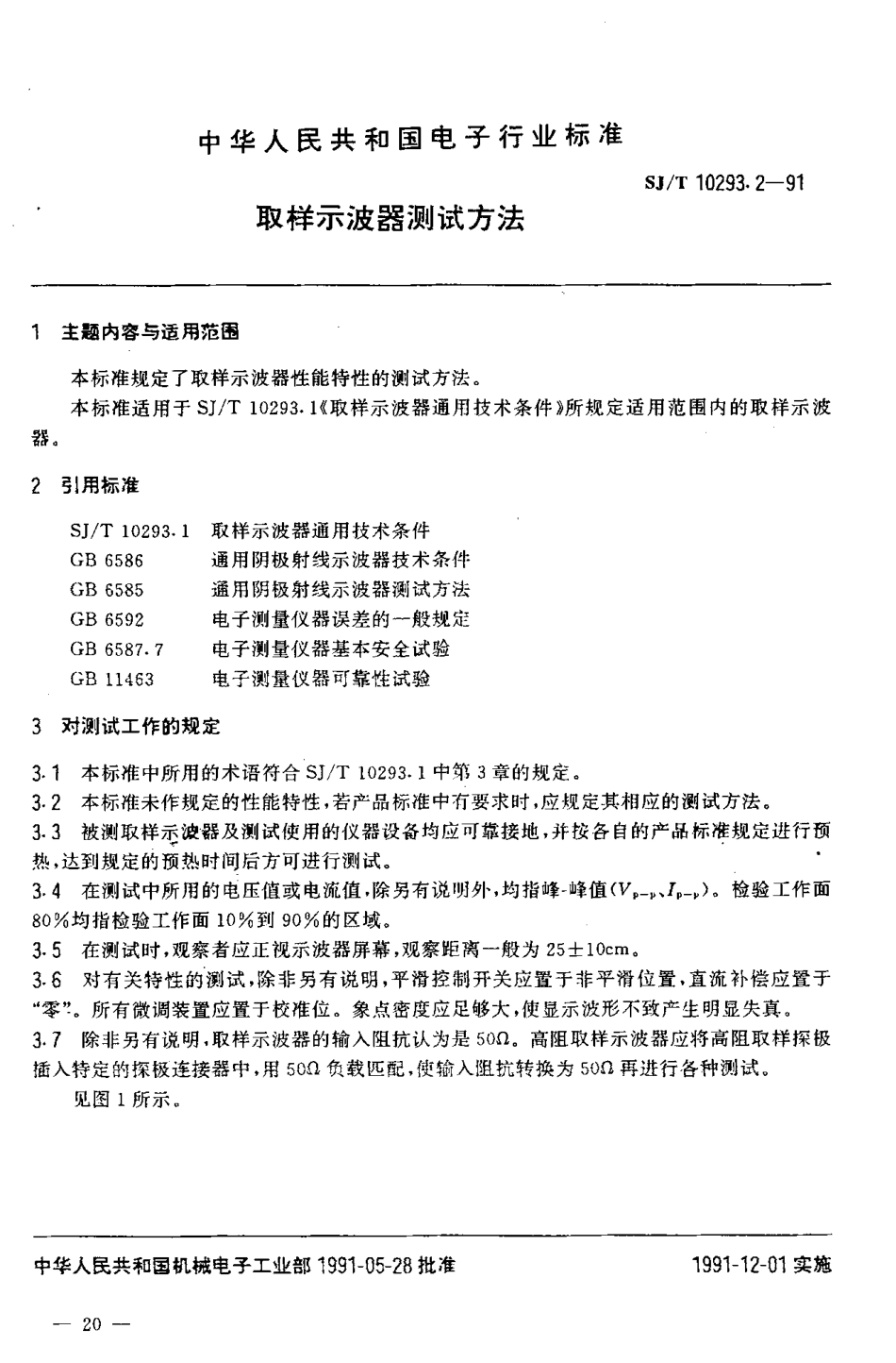 SJT 10293.2-1991 取样示波器测试.pdf_第2页