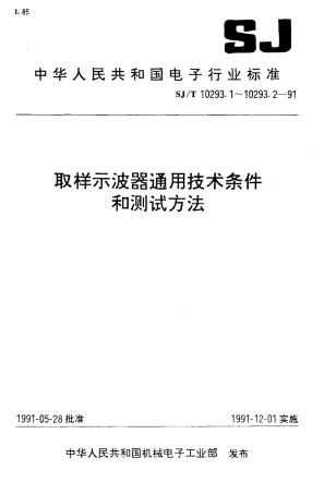 SJT 10293.2-1991 取样示波器测试.pdf
