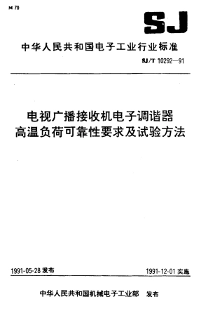 SJT 10292-1991 电视广播接收机电子调谐器高温负荷可靠性要求及试验方法.pdf