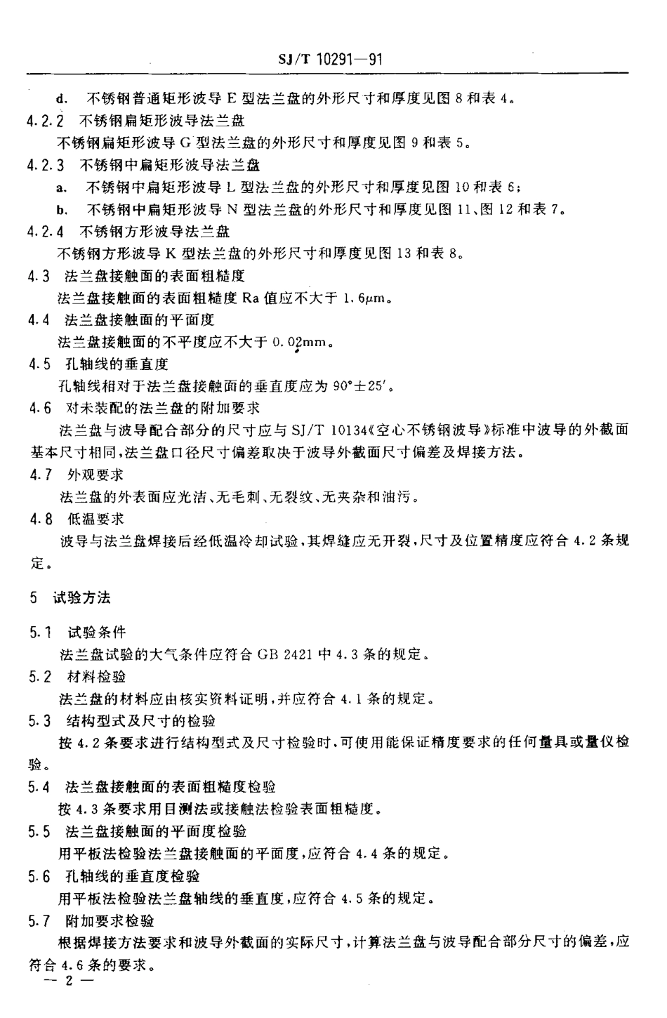 SJT 10291-1991 不锈钢波导法兰盘.pdf_第3页