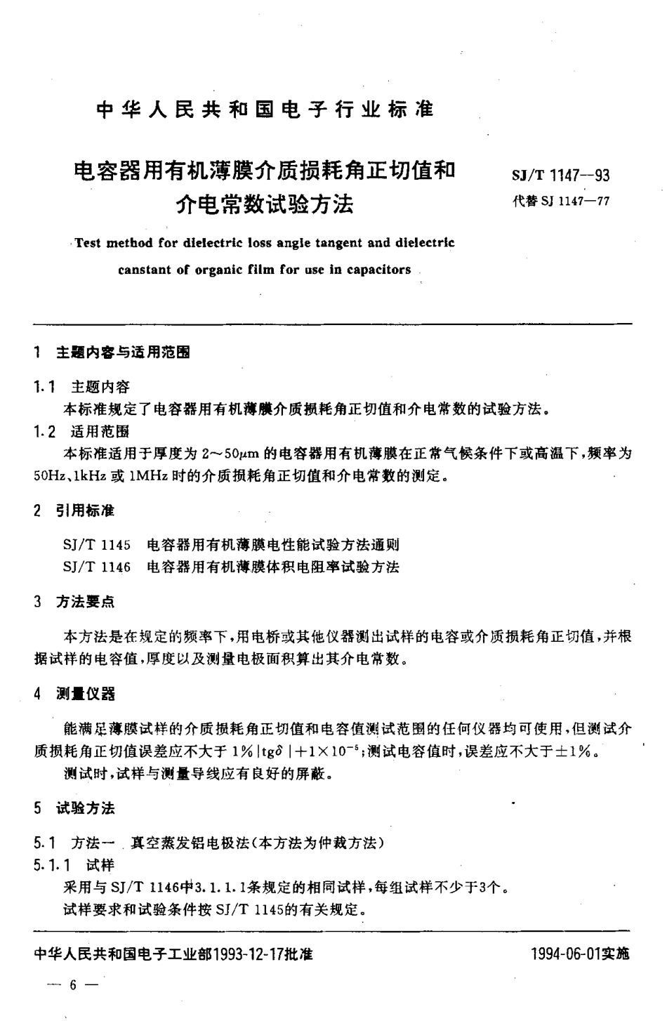 【电子行业军用标准】SJT 1147-1993 电容器用有机薄膜电性能试验方法.PDF_第2页