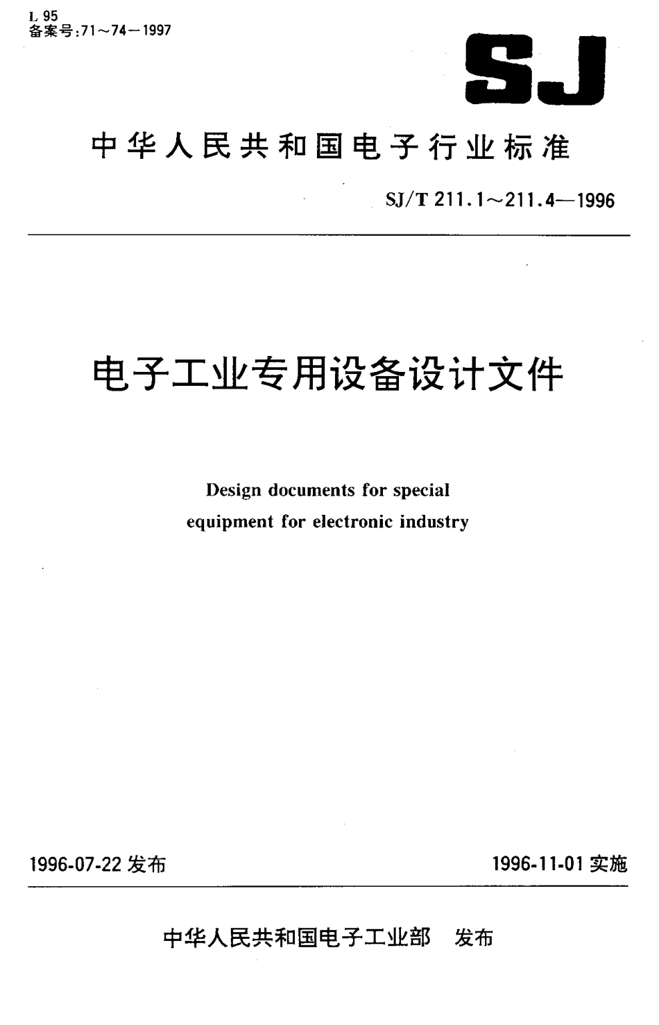 【电子行业军用标准】SJT 211.2-1996 电子工业专用设备设计文件 第2部分 图样的标题栏附加栏和明细栏.pdf_第1页
