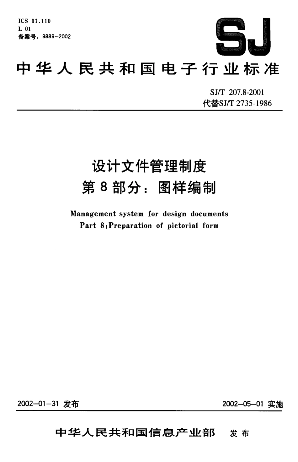 【电子行业军用标准】SJT 207.8-2001 设计文件管理制度 第8部分 图样编制.pdf_第1页