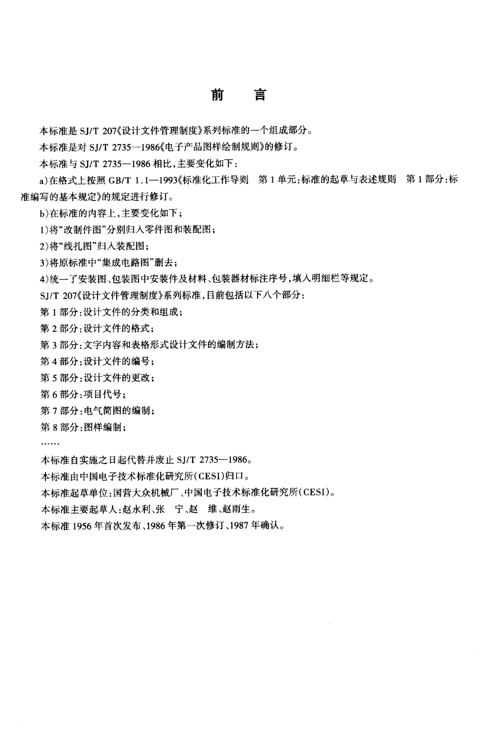 【电子行业军用标准】SJT 207.8-2001 设计文件管理制度 第8部分 图样编制.pdf_第2页