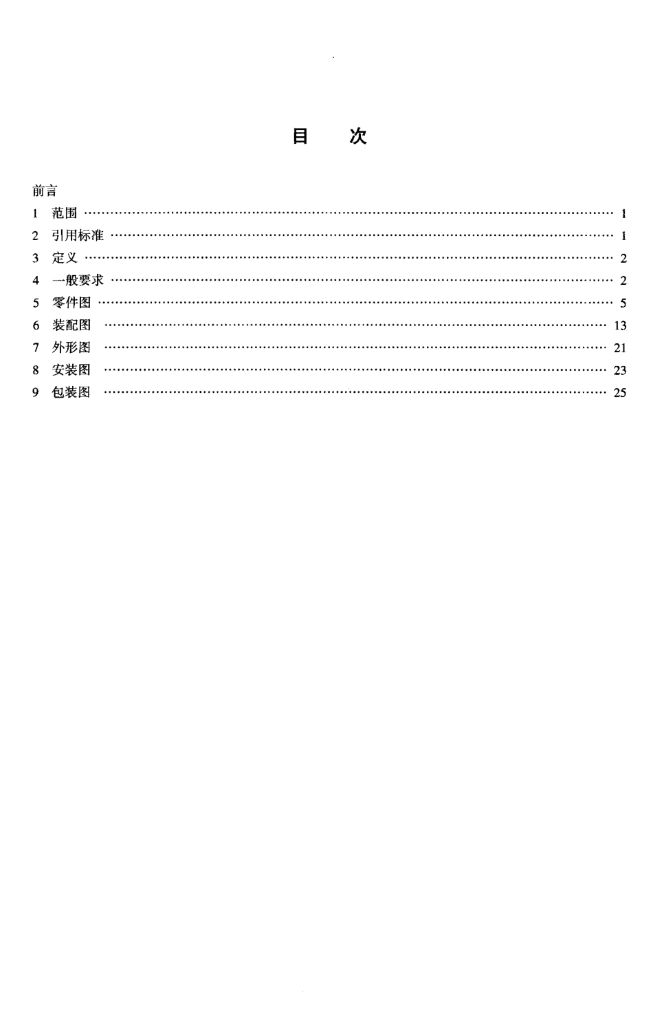 【电子行业军用标准】SJT 207.8-2001 设计文件管理制度 第8部分 图样编制.pdf_第3页