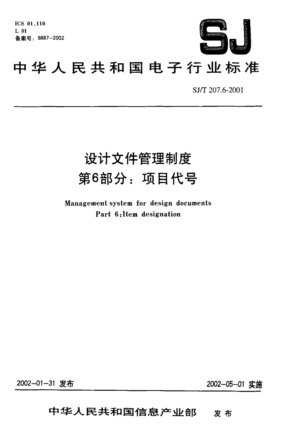 【电子行业军用标准】SJT 207.6-2001 设计文件管理制度 第6部分 项目代号.pdf_第1页