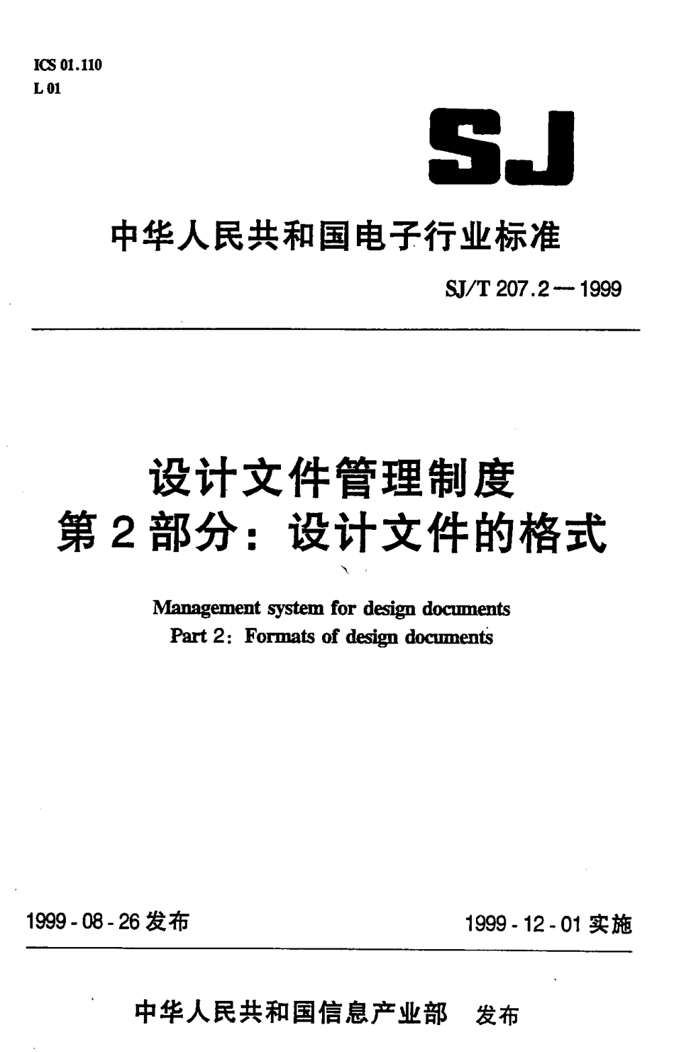 【电子行业军用标准】SJT 207.2-1999 设计文件管理制度 第2部分 设计文件的格式.pdf_第1页
