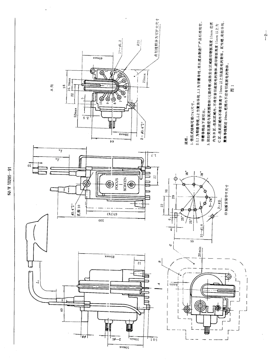 SJT 10285-1991 彩色广播电视接收机用回扫变压器外形尺寸及功能端.pdf_第3页