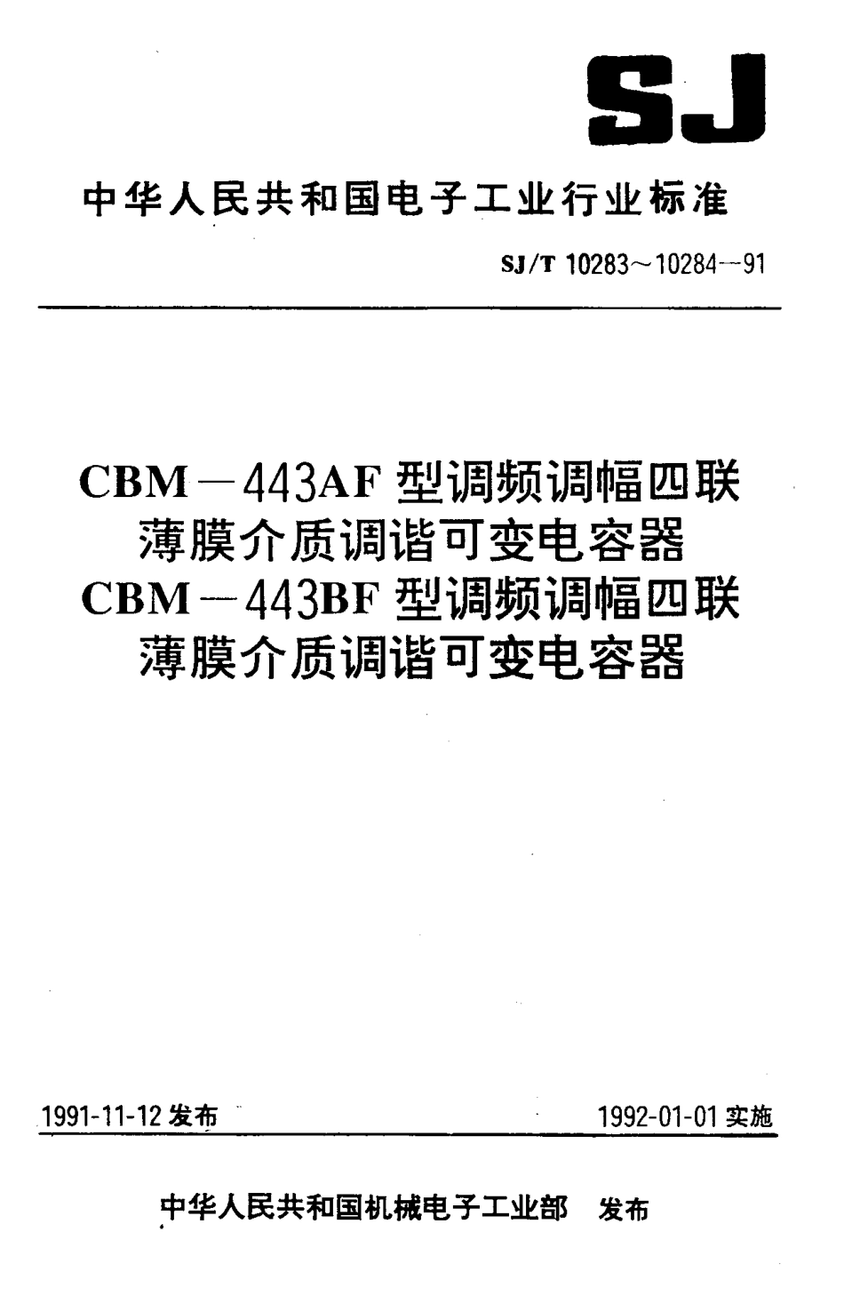SJT 10284-1991 CBM-443BF型调频调幅四联薄膜介质调谐可变电容器.pdf_第1页