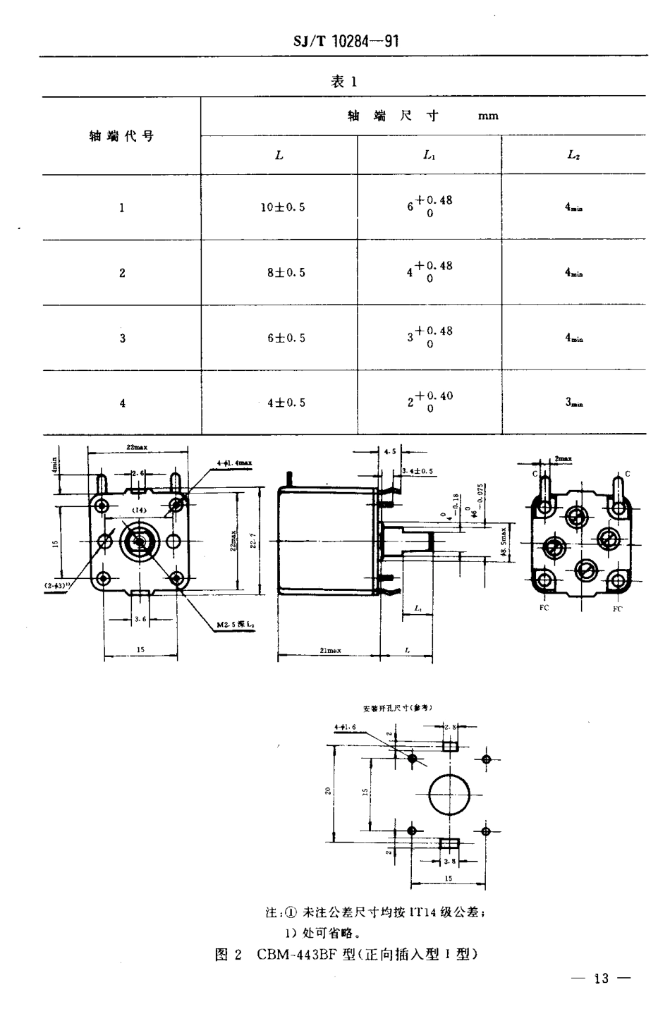 SJT 10284-1991 CBM-443BF型调频调幅四联薄膜介质调谐可变电容器.pdf_第3页