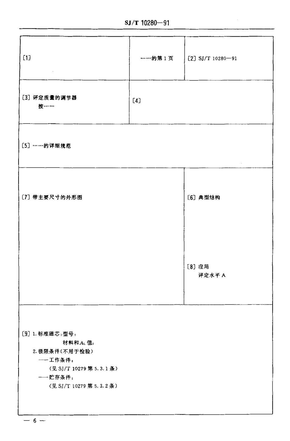 SJT 10280-1991 用于可调电感器和变压器中磁性氧化物磁芯的调节器空白详细规范.pdf_第3页