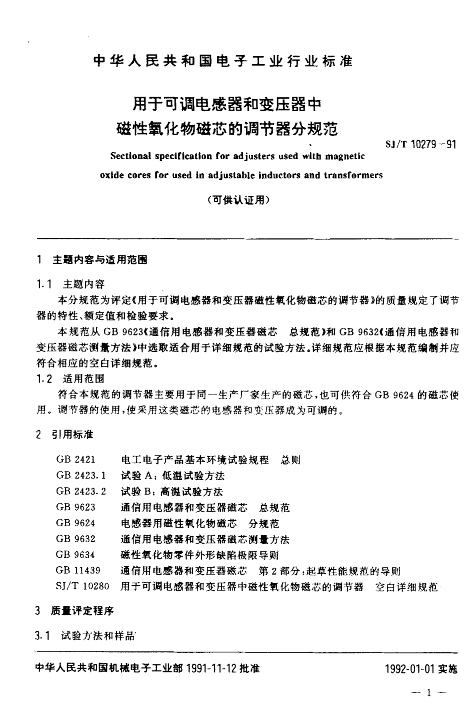SJT 10279-1991 用于可调电感器和变压器中磁性氧化物磁芯的调节器分规范.pdf_第2页