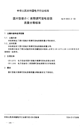 【电子行业军用标准】SJT 9551.3-1993 圆片型瓷介C类预调可变电容器 质量分等标准.pdf