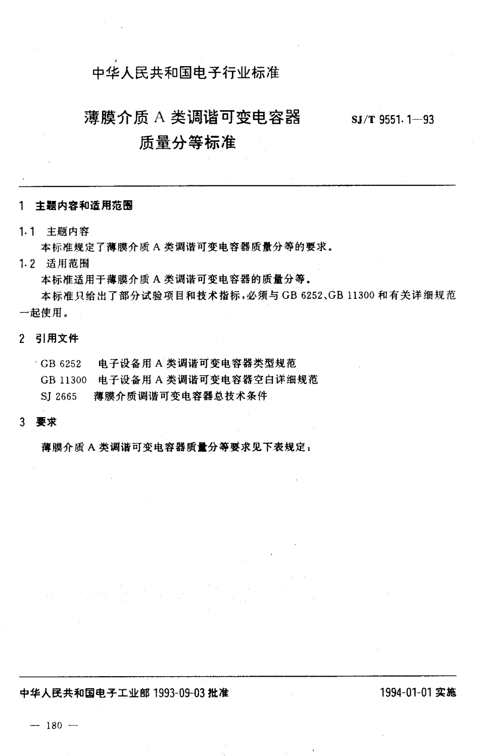 【电子行业军用标准】SJT 9551.1-1993 薄膜介质A类调谐可变电容器 质量分等标准.pdf_第1页
