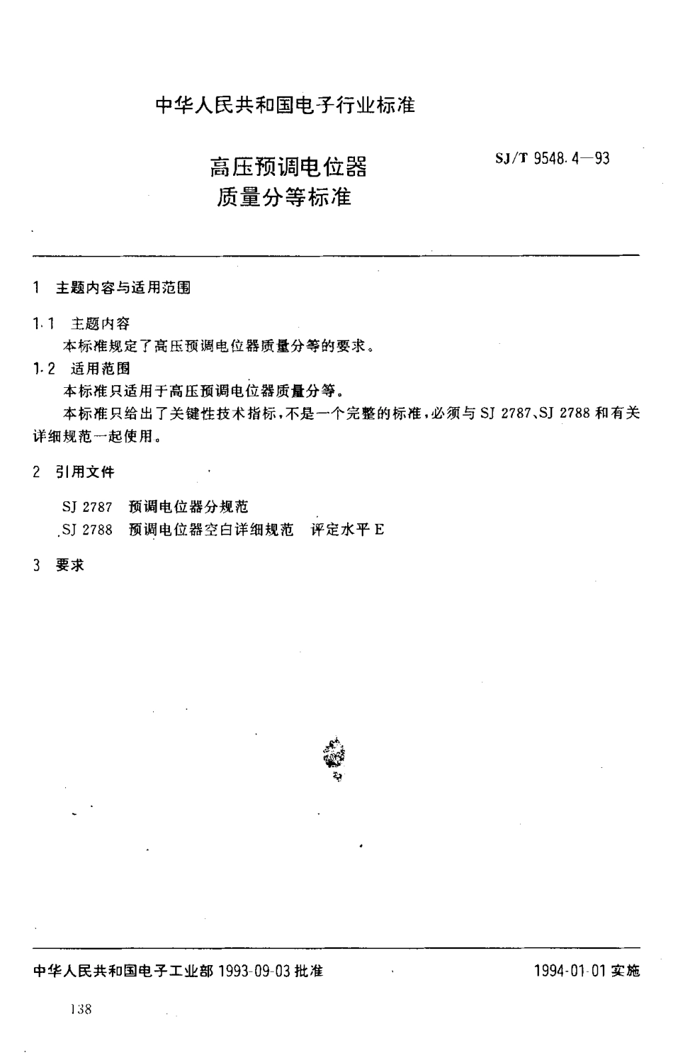 【电子行业军用标准】SJT 9548.4-1993 高压预调电位器 质量分等标准.pdf_第1页