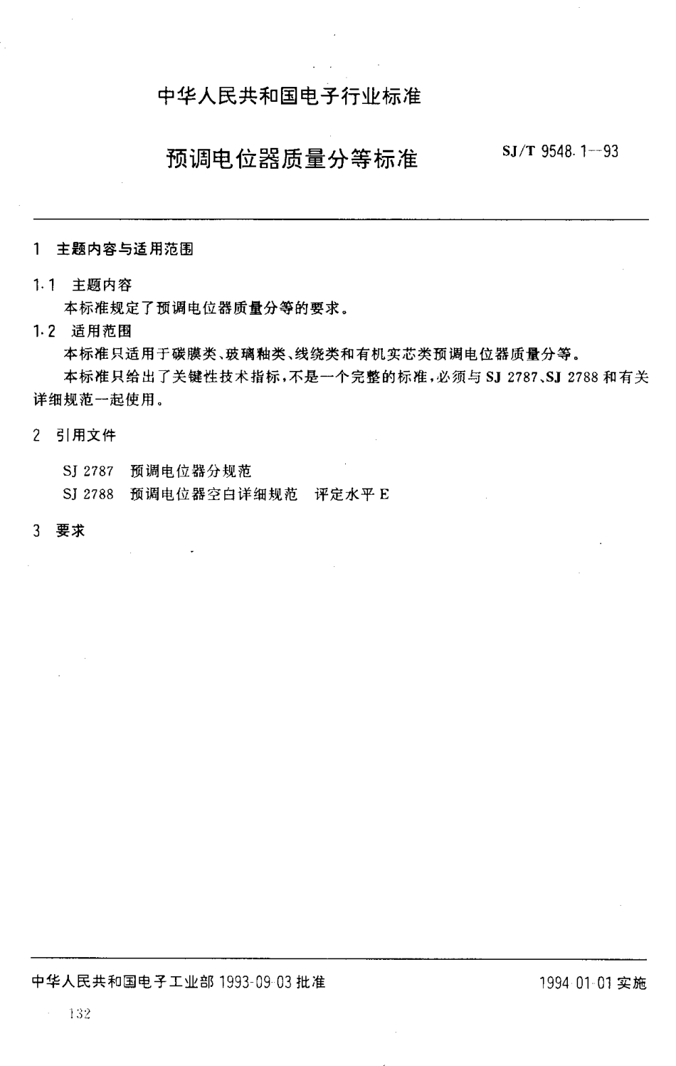 【电子行业军用标准】SJT 9548.1-1993 预调电位器质量分等标准.pdf_第1页