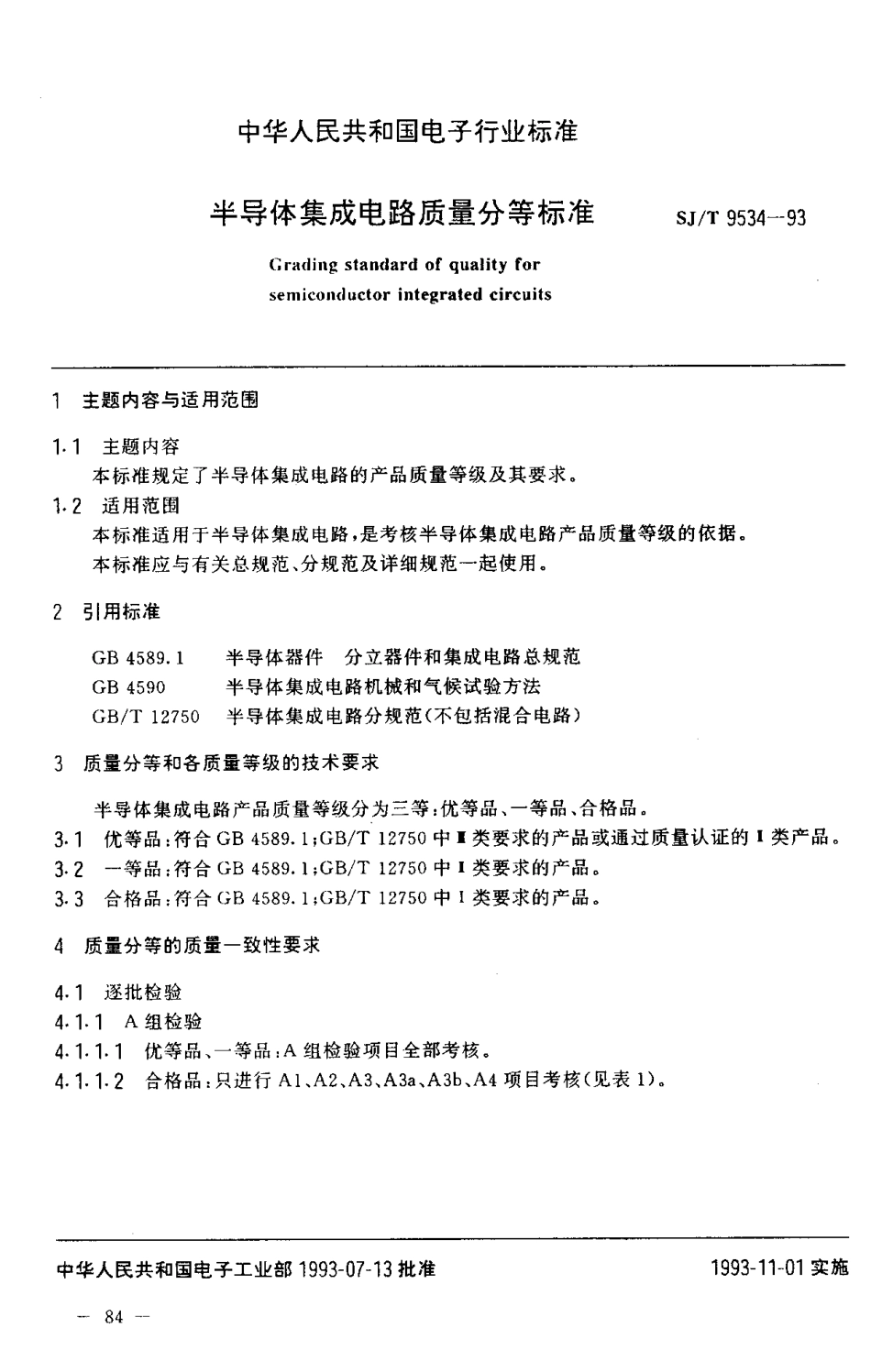 【电子行业军用标准】SJT 9534-1993 半导体集成电路质量分等标准.pdf_第1页