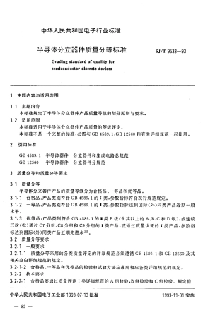 【电子行业军用标准】SJT 9533-1993 半导体分立器件质量分等标准.pdf