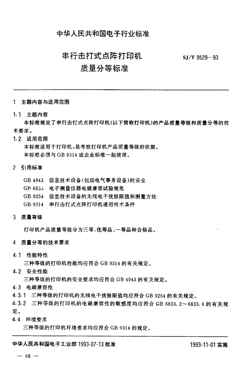 【电子行业军用标准】SJT 9529-1993 串行击打式点阵打印机质量分等标准.pdf_第1页