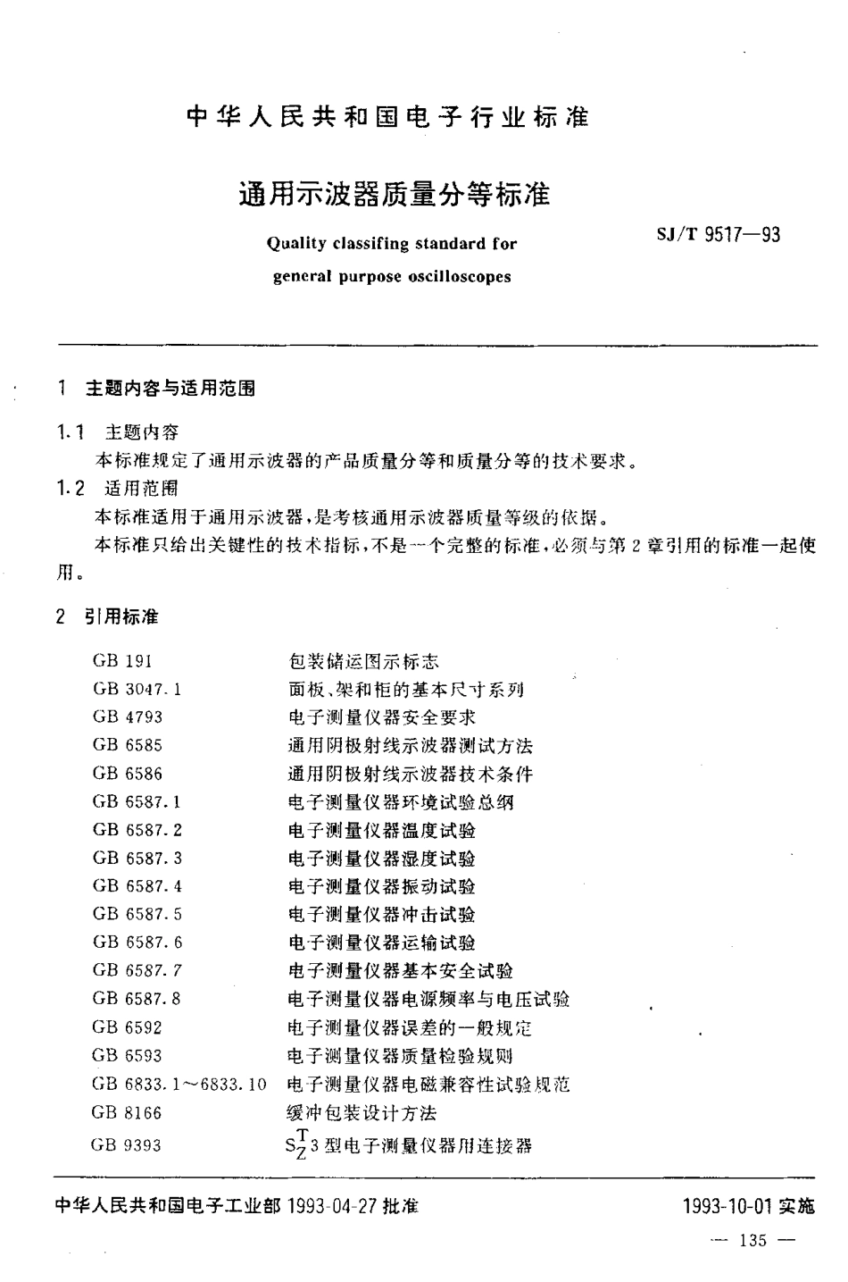 【电子行业军用标准】SJT 9517-1993 通用示波器质量分等标准.pdf_第1页