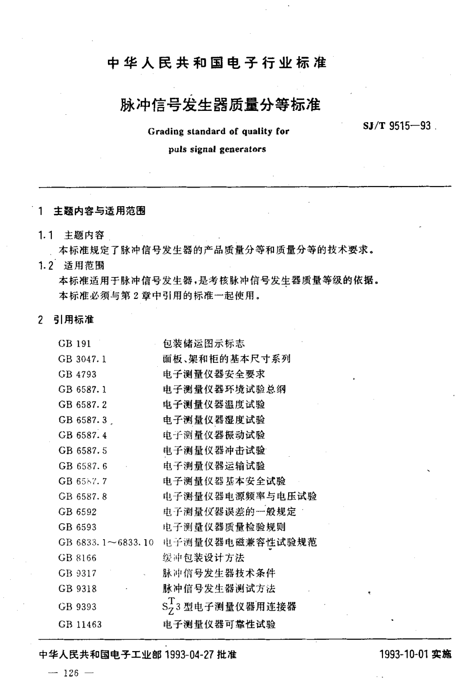 【电子行业军用标准】SJT 9515-1993 脉冲信号发生器质量分等标准.pdf_第1页