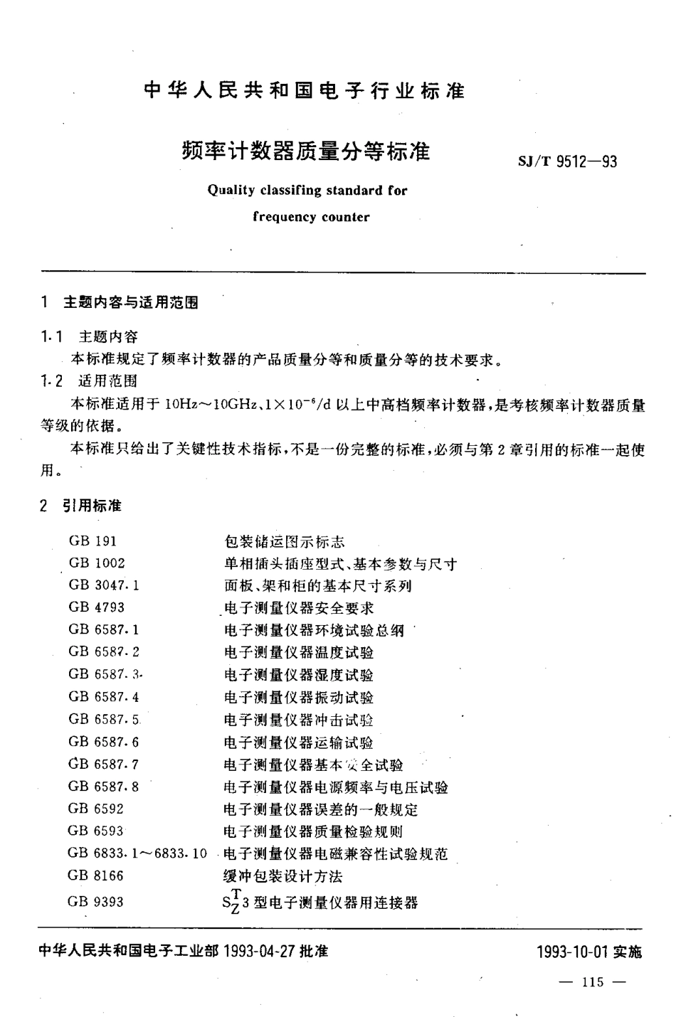 【电子行业军用标准】SJT 9512-1993 频率计数器质量分等标准.pdf_第1页