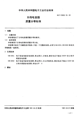 【电子行业军用标准】SJT 9503.15-1991 云母电容器 质量分等标准.pdf