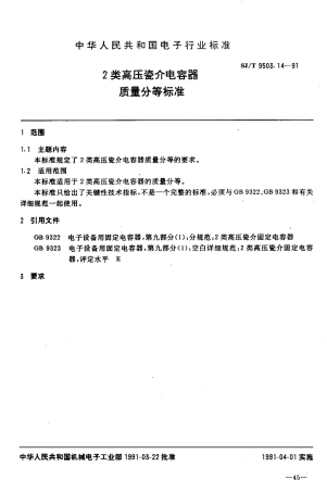 【电子行业军用标准】SJT 9503.14-1991 2类高压瓷介电容器质量分等标准.pdf