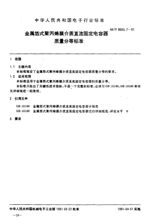 【电子行业军用标准】SJT 9503.7-1991 金属箔式聚丙烯膜介质直流固定电容器质量分等标准.pdf