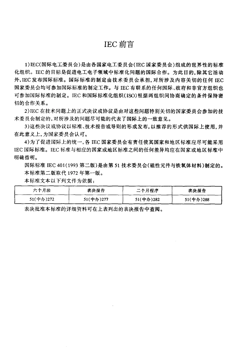 【电子行业军用标准】SJT 9072.3-1997 变压器和电感器磁芯制造厂产品目录中有关铁氧体材料资料的导则.pdf_第3页
