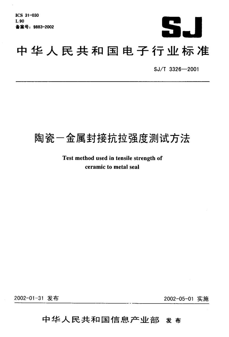 【电子行业军用标准】SJT 3326-2001 陶瓷-金属封接抗拉强度测试方法.pdf_第1页