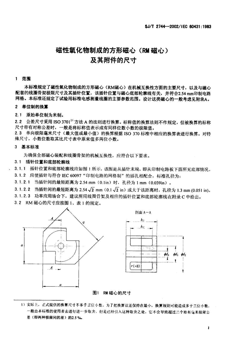 【电子行业军用标准】SJT 2744-2002 磁性氧化物制成的方形磁心(RM磁心)及其附件的尺寸.pdf_第3页