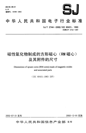 【电子行业军用标准】SJT 2744-2002 磁性氧化物制成的方形磁心(RM磁心)及其附件的尺寸.pdf