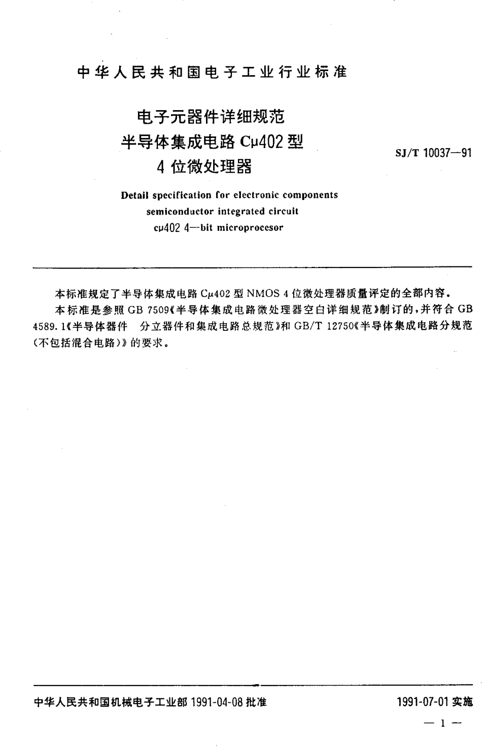 SJT 10037-1991 电子元器件详细规范 半导体集成电路(Cu402型4位微处理器.pdf_第2页