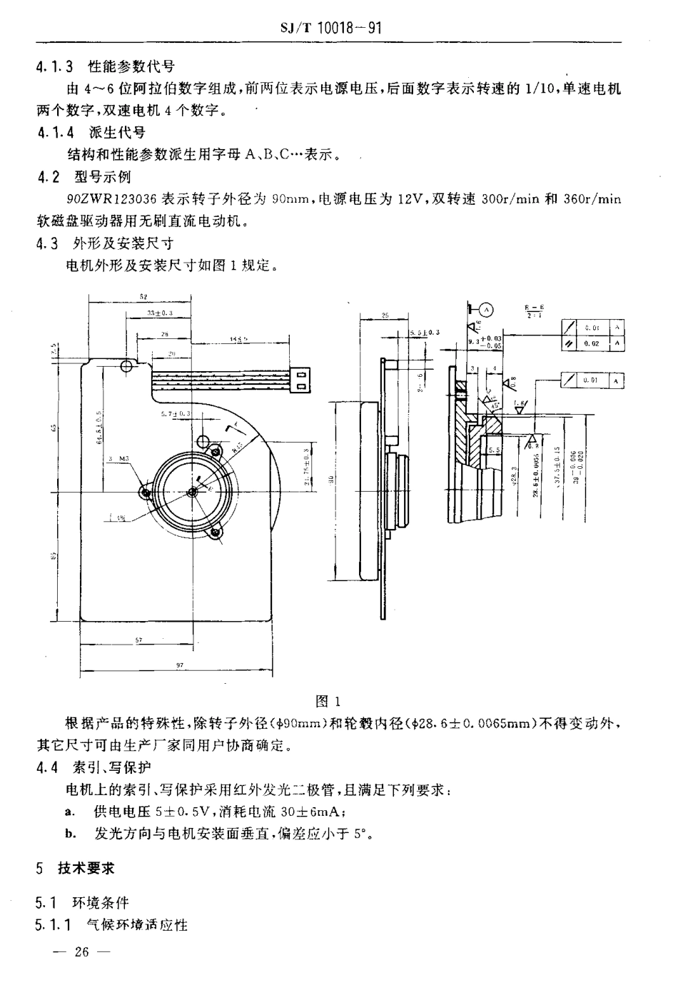 SJT 10018-1991 90ZWR型软磁盘驱动器用无刷直流电动机.pdf_第3页