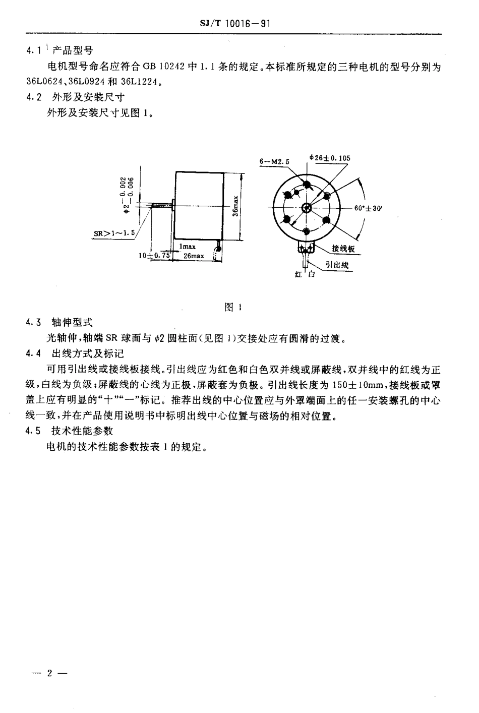 SJT 10016-1991 36L0624,36L0924,36L1224型录音机用永磁直流电动机.pdf_第3页