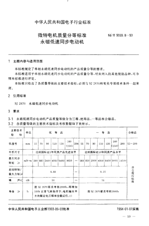 【电子行业军用标准】SJT 9559.8-1993 微特电机质量分等标准 永磁低速同步电动机.pdf