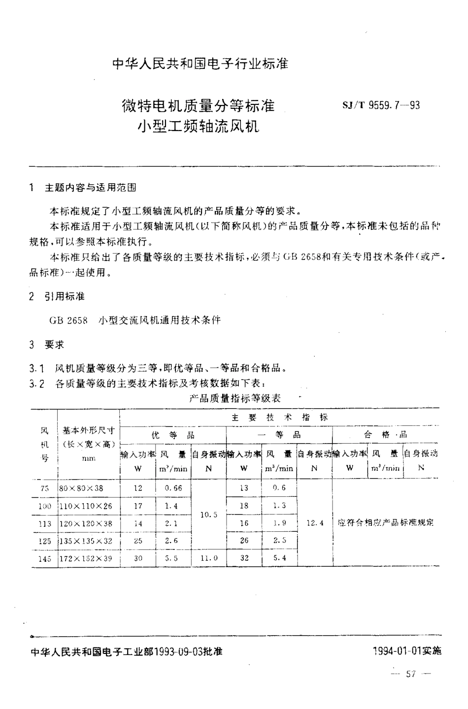 【电子行业军用标准】SJT 9559.7-1993 微特电机质量分等标准 小型工频轴流风机.pdf_第1页