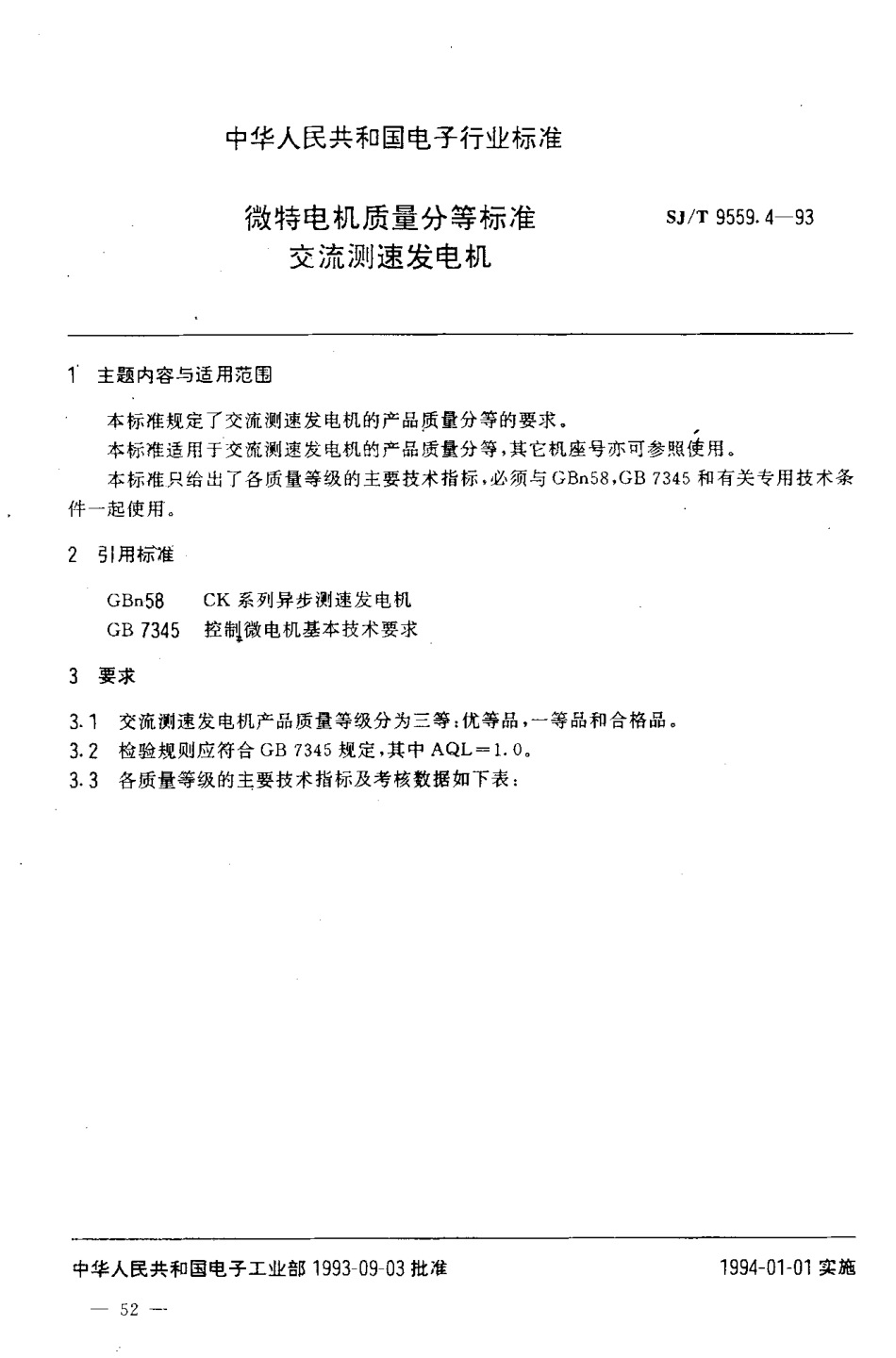 【电子行业军用标准】SJT 9559.4-1993 微特电机质量分等标准 交流测速发电机.pdf_第1页