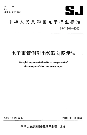 【电子行业军用标准】SJT 960-2000 电子束管侧引出线取向图示法.pdf