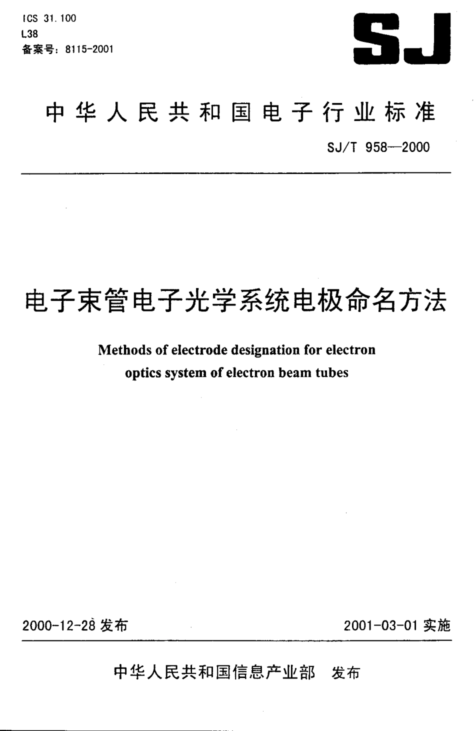 【电子行业军用标准】SJT 958-2000 电子束管电子光学系统电极命名方法.pdf_第1页