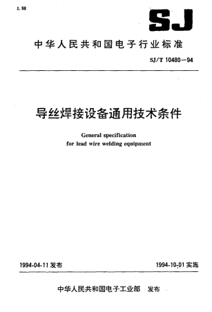 【电子行业军用标准】SJT 10480-1994 导丝焊接设备通用技术条件.pdf
