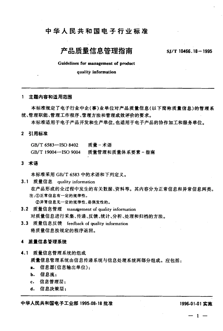 【电子行业军用标准】SJT 10466.18-1995 产品质量信息管理指南.pdf_第2页