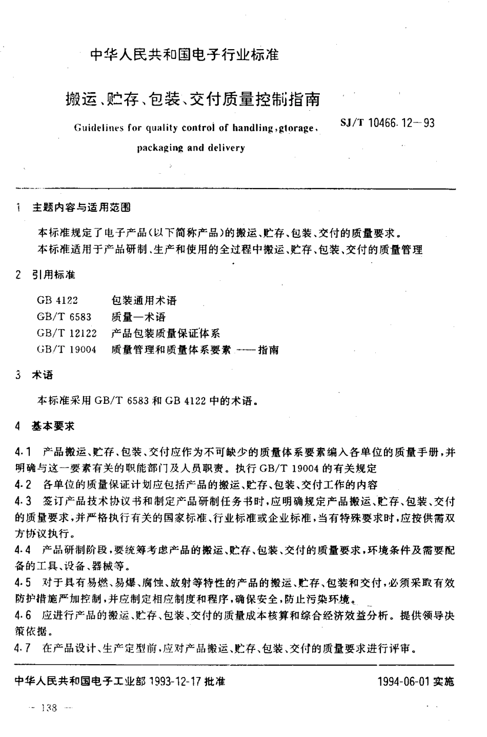 【电子行业军用标准】SJT 10466.12-1993 搬运、贮存、包装、交付质量控制指南.pdf_第2页