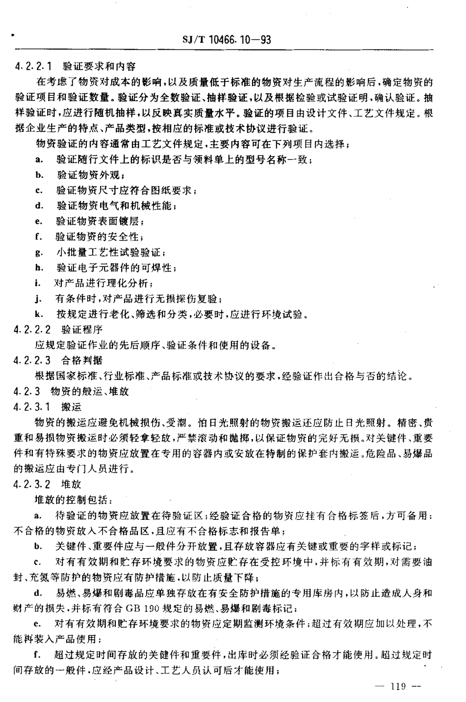 【电子行业军用标准】SJT 10466.10-1993 生产过程质量控制指南.pdf_第3页
